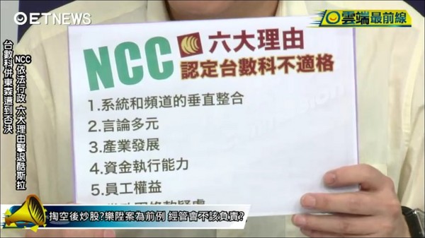 ▲NCC否決「台數科收購東森電視案」。（圖／資料照）