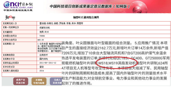 中國航空工業部門首次公布「渦扇-19」（WS-19）的發動機全新型號，外界認為該款即為傳聞以久的新型中等推力渦扇發動機，其命名為「黃山」。（圖／翻攝自大陸網站）