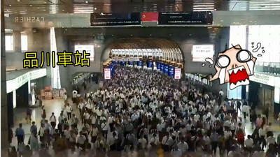 東京品川駅「人流瀑布」　連續30分鐘沒空隙啊(ﾟДﾟ)