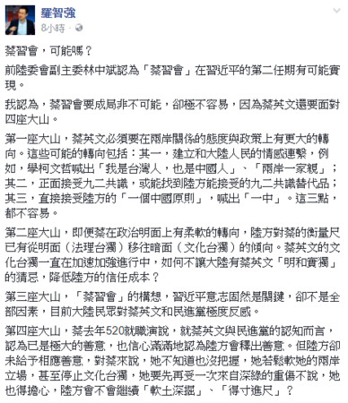 ▲▼羅智強說阻礙蔡習會的四座大山。（圖／翻攝自羅智強臉書）