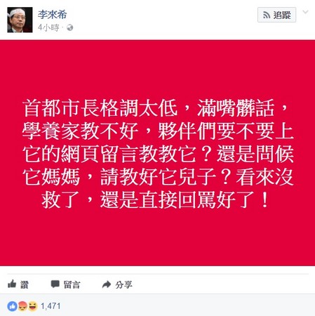 ▲▼柯文哲惹出「王八蛋風波」，李來希在網路上號召網友「問候它媽媽」。（圖／翻攝李來希臉書）