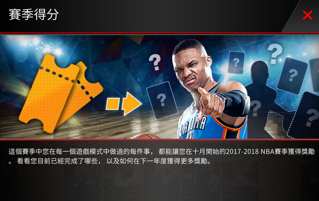 EA籃球手遊《NBA LIVE Mobile》　10月「賽季得分」重設（圖／EA 提供）