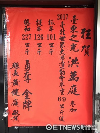 ‪縣長黃健庭指派教育處副處長魯玉玲，前往位在卑南鄉利嘉村的洪萬庭家中張貼紅榜‬恭賀。（圖／台東縣政府提供）