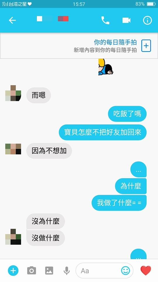 ▲私訊。（圖／翻攝自靠北女友，下同）