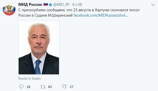 ▲▼ 俄羅斯駐蘇丹大使席林斯基23日晚間被發現死於蘇丹首都喀土穆（Khartoum）官邸的游泳池內。。（圖／翻攝自Twitter／MID_RF）