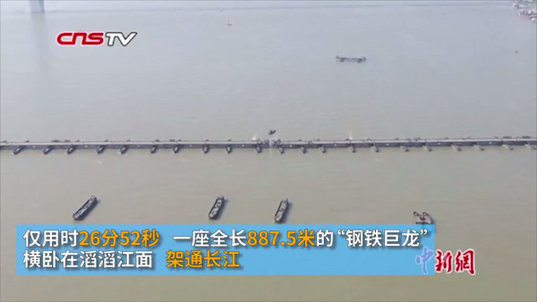 解放軍中部戰區陸軍展開渡江工程保障演練，僅花費26分52秒的時間，完成887.5米的鋼鐵浮橋搭建任務。（圖／翻攝自中新網視頻）