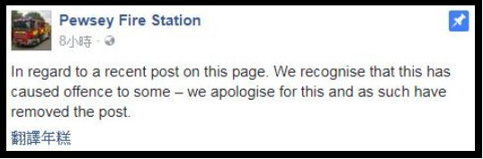 ▲消防員在臉書道歉。（圖／翻攝自Pewsey Fire Station粉專）