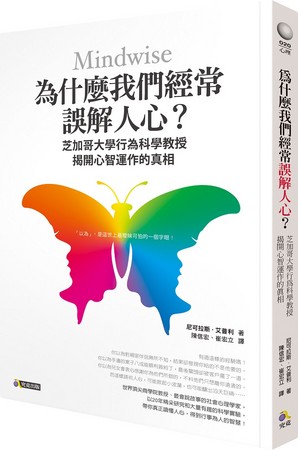 交往越久越了解對方？科學說話了。（圖／出版社提供）