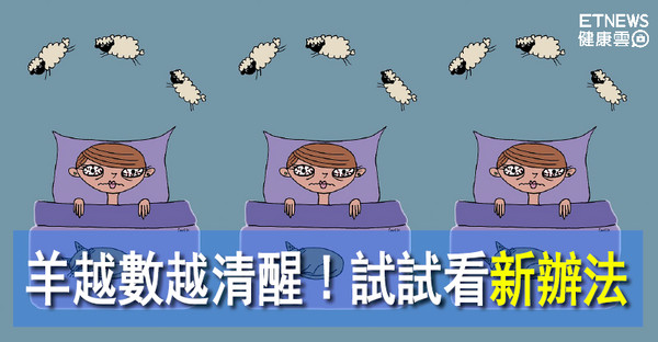 ▲直覺式顯圖:解決失眠 不要再屬羊。(圖/翻攝自Pixabay)