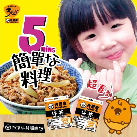 ▲吉野家業配。(圖/業者提供)