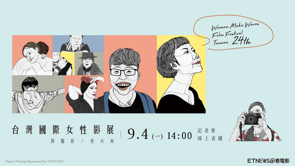 第24屆台灣國際女性影展記者會。（圖／台灣國際女性影展提供）