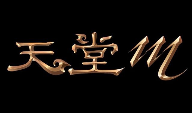 《天堂M》中文LOGO曝光　官方網站即日起正式開張（圖／遊戲橘子提供）