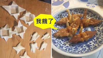 做燒賣內餡用光，老爸用剩皮做出奇妙美食「炸紙鶴」