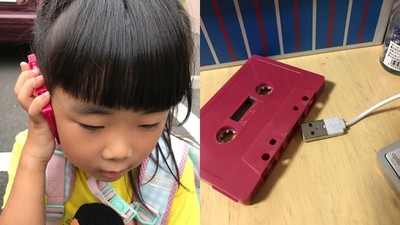 5歲小女孩問號「卡式錄音帶是啥」　拿USB線霸王硬上弓