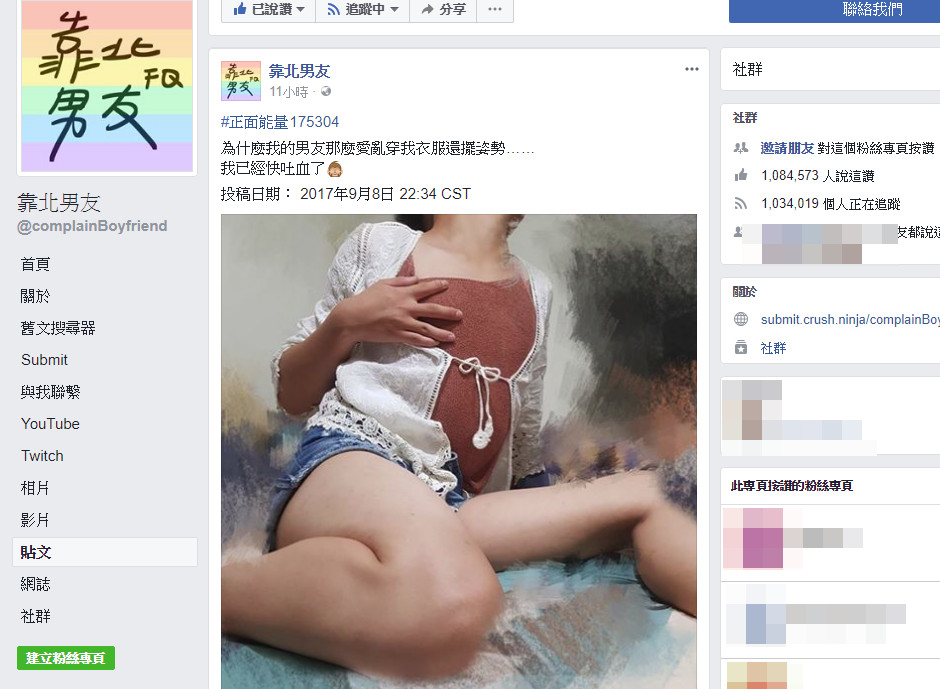 ▲▼有時男生會在情人面前展露自己的另一面,一名網友抱怨自己的男友會「穿她的衣服」,還擺出性感pose,讓她看了直搖頭。。(圖/翻攝臉書靠北男友)