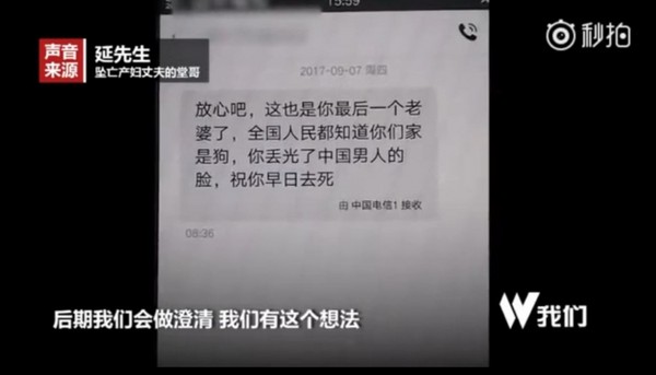 ▲跳樓孕婦老公2天收500簡訊　罵到快崩潰「每天問我死了沒」。（圖／翻攝新京報）