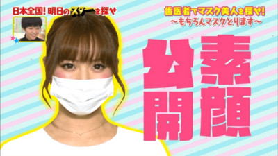 日本牙科美人PK賽！再次驗證戴上口罩人人是「覆面系正妹」