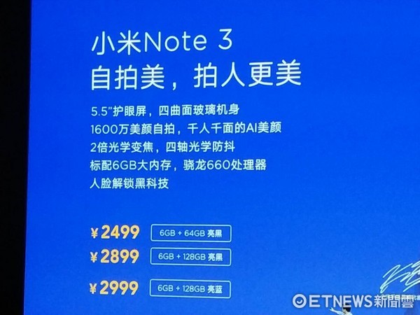 ▲小米6放大版！小米 Note 3雙鏡頭搭配大螢幕登場 。（圖／米粉提供）