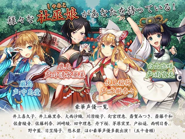 DMM再度踢鐵板？神社擬人化新作《神社娘顯靈》停止開發（圖／取自《社にほへと》官方網站）