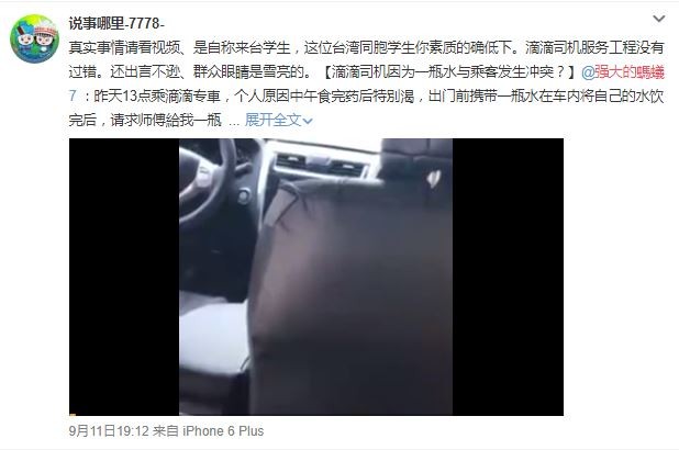 台灣乘客搭車「狂討水喝」　陸司機暴怒「你當吃自助餐？」（圖／翻攝微博）