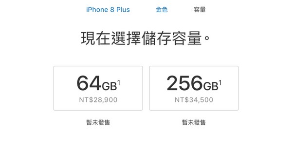 9/22首波上市！iPhone 8雙機台灣售價出爐、25,500元起。（圖／翻攝自官網）