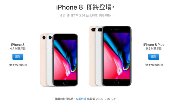 9/22首波上市！iPhone 8雙機台灣售價出爐、25,500元起。（圖／翻攝自官網）