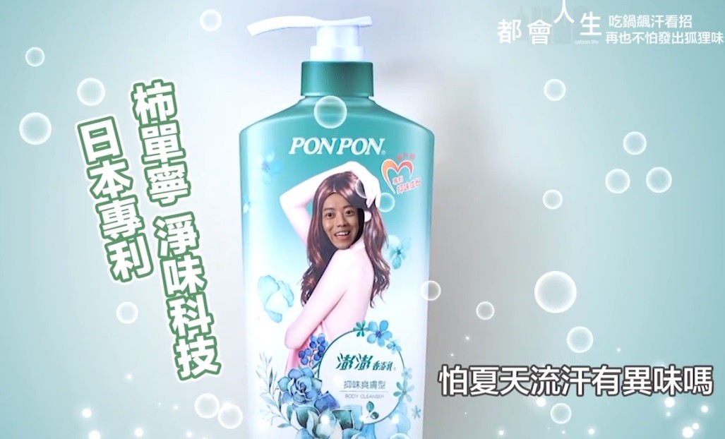 圖／PONPON業配提供