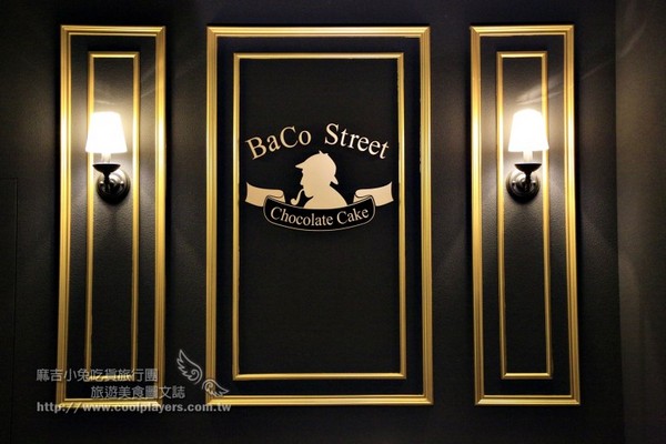 ▲貝克街 BaCo Street 私人會所。（圖／麻吉小兔提供）