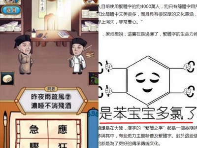 台生研發「搶救繁體字」APP　陸媒酸：台灣人實在多慮了