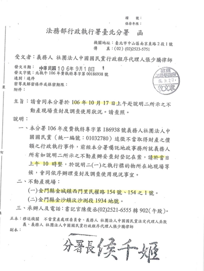 ▲▼國民黨收到執行署公文，10處不動產遭查封。（圖／記者徐政璿攝）