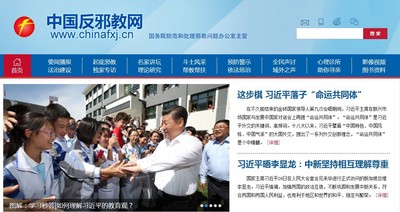 「中國反邪教網」今上線，設舉報專區　網：敵人在本能寺