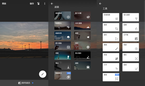 沒被影響！Google修圖APP Snapseend更新、還多新濾鏡。（圖／取自手機）
