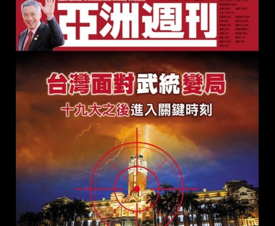 ▲▼香港亞洲週刊10月封面。（圖／翻攝自FACEBOOK／亞洲週刊）
