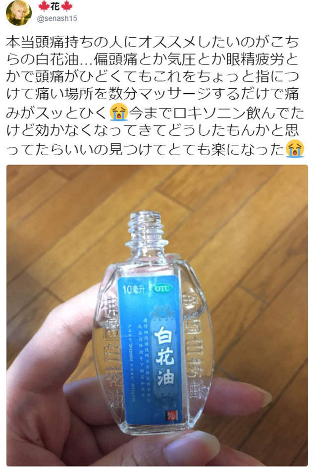 ▲▼日本網友超愛用白花油。（圖／翻攝自推特，senash15）