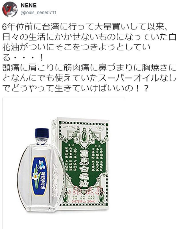 ▲▼日本網友超愛用白花油。（圖／翻攝自推特，senash15）