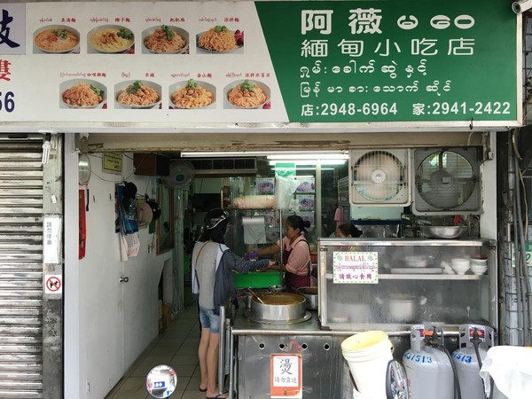 “阿薇缅甸小吃店”主要是卖缅甸口味的面食。