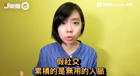 處在小型社會的大學,學會跟自己相處是必須的。YouTube頻道「閱部客yuubuke」上傳一則影片,內容說明,為何上大學會常常孤單一人,並給所有大一新生一點心理建設。也強調許多友誼只是短暫的。(圖/ETNEWS)