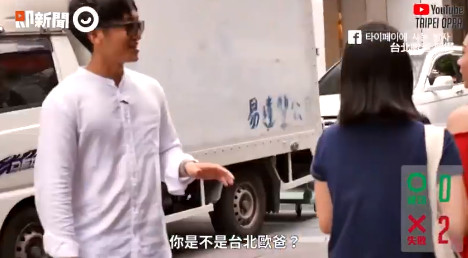 韓國歐吧搭訕台灣女孩,真的比較容易成功嗎youtube頻道「타이페이에사는남자 Taipeioppa」上傳一則影片,內容是台北歐吧在西門町實測「搭訕妹子」會成功嗎?途中也穿搭訕到幾位不是台灣人的女生,大家反應都不一樣,也讓網友直呼「長得夠帥,講什麼語言都沒差吧」(圖/ETNEWS)