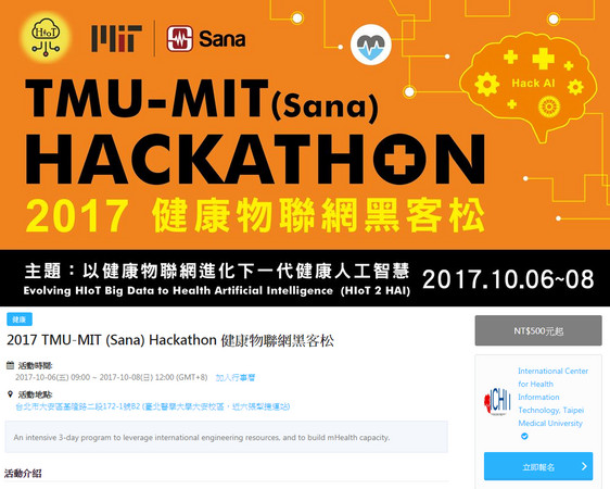 ▲▼2017健康物聯網黑客松。(圖/翻攝自accupass)