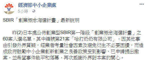 ▲▼捷運面交爭議延燒 哈打奶奶主動撤案放棄60萬補助。（圖／翻攝自臉書／中企處）