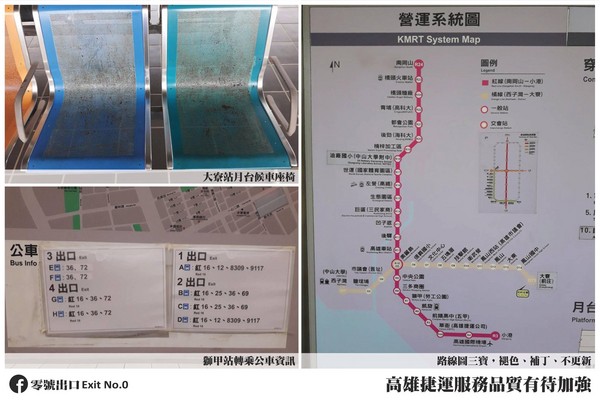 ▲▼零號出口 Exit No.0拍攝高雄捷運座椅生鏽，資訊補丁。（圖／取自零號出口 Exit No.0）