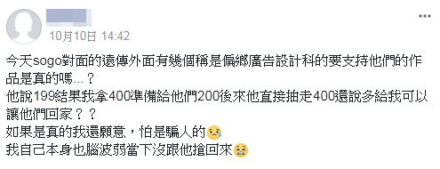 有網友發文說，在新竹火車站前的SOGO旁遠傳超市遇到賣愛心筆的人。（圖／翻攝「新竹爆料公社」臉書社團）