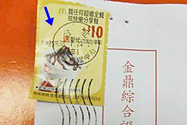 ▲▼郵差認證！證券公司收「麥當勞郵票」信件　10秒找亮點網笑噴。（圖／翻攝爆笑公社）