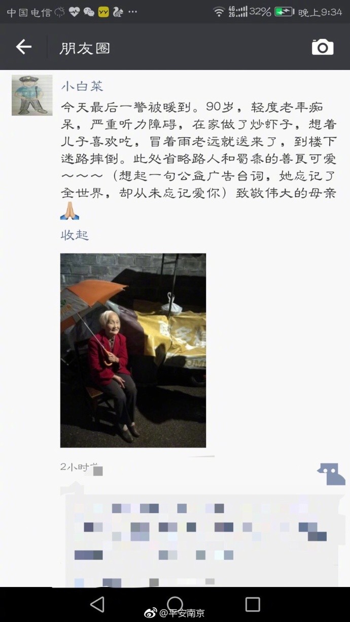 ▲▼南京一位老母親冒雨給兒子送炒蝦。（圖／取自《平安南京》微博）