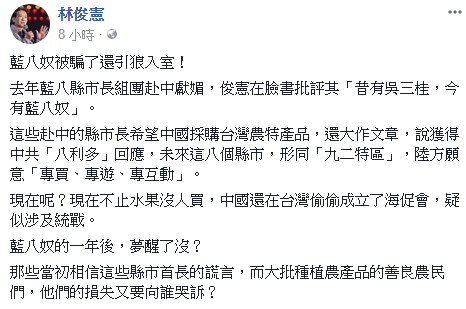 ▲▼林俊憲批藍8縣市首長。（圖／翻攝自林俊憲臉書）