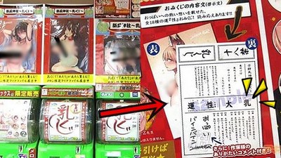 我跟大奶妹有緣嗎？成人轉蛋「奶籤」　一轉就知你本命罩杯　