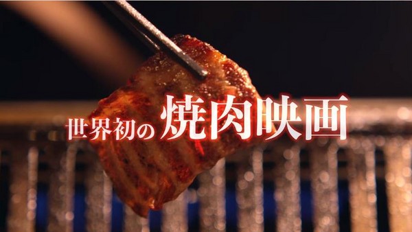 世界第一部「烤肉」電影《肉が焼ける（肉在燃燒）》（圖／翻攝自影片《肉が焼ける》）