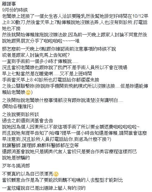 ▲網美手術喊卡要全額退。（圖／翻攝自爆料公社，下同）