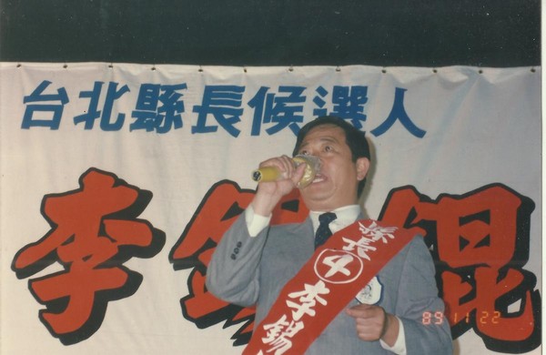 1989年李錫錕曾參與台北縣長選舉，卻以4,000票的差距落選，輸給民進黨候選人尤清。（李錫錕提供）