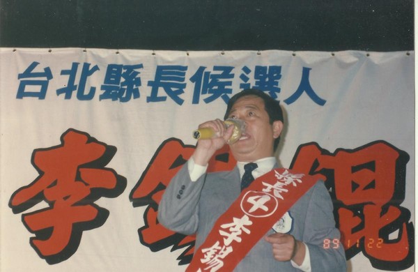 1989年李錫錕曾參與台北縣長選舉，卻以4000票的差距落選，輸給民進黨候選人尤清。（李錫錕提供）